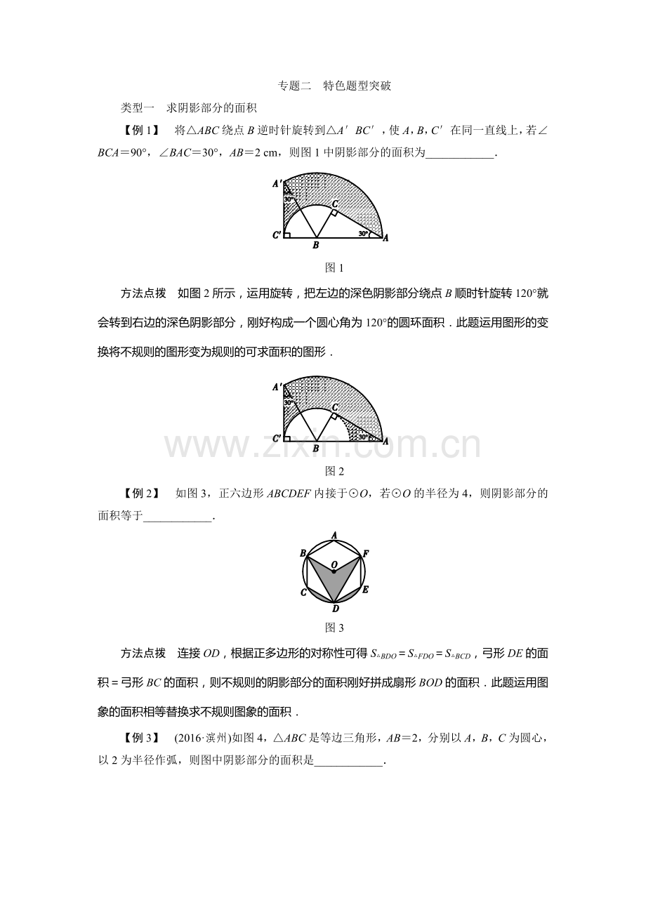 广东省中考数学复习检测专题二特色题型突破.doc_第1页