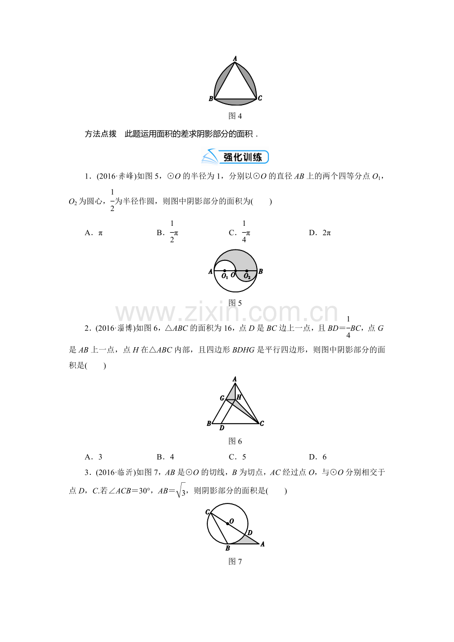 广东省中考数学复习检测专题二特色题型突破.doc_第2页