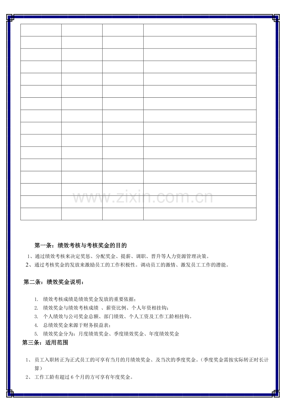 绩效奖金发放办法.doc_第2页