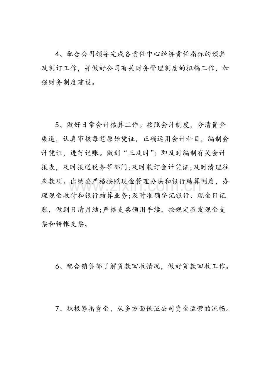 2018财务工作计划范文范文.doc_第2页