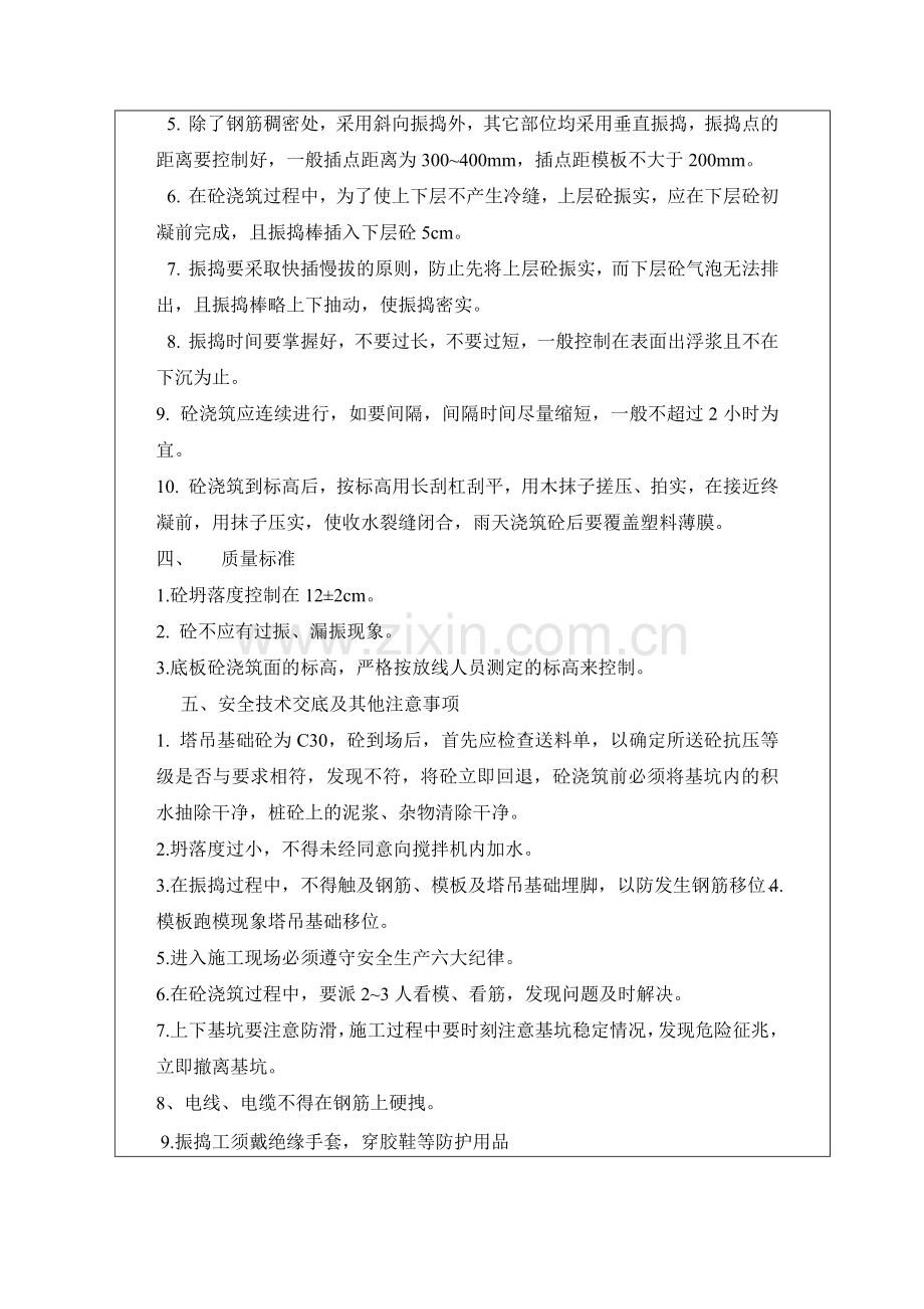 68塔吊基础砼浇筑.doc_第2页