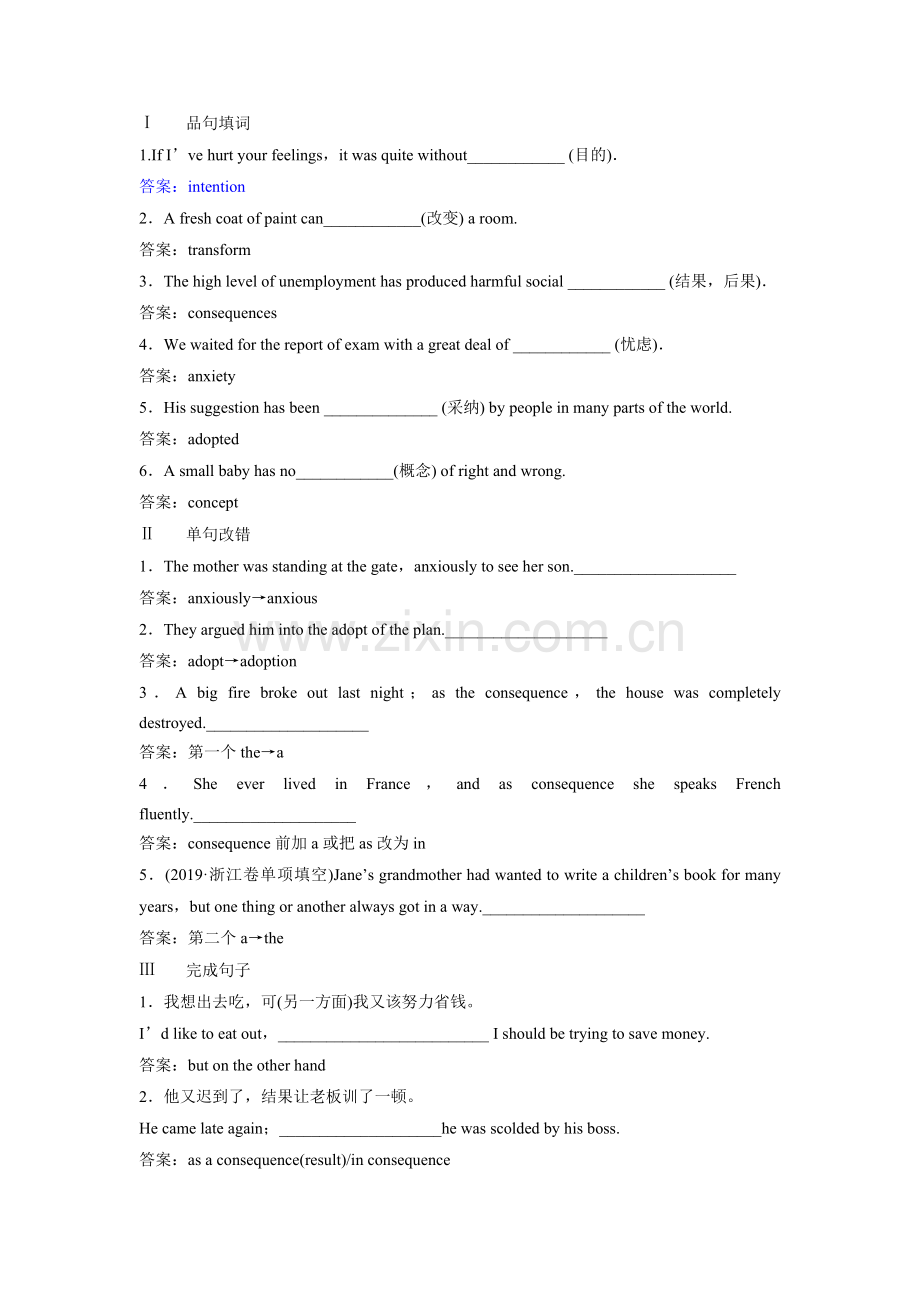 Section-Ⅱ-知能演练轻松闯关.doc_第1页