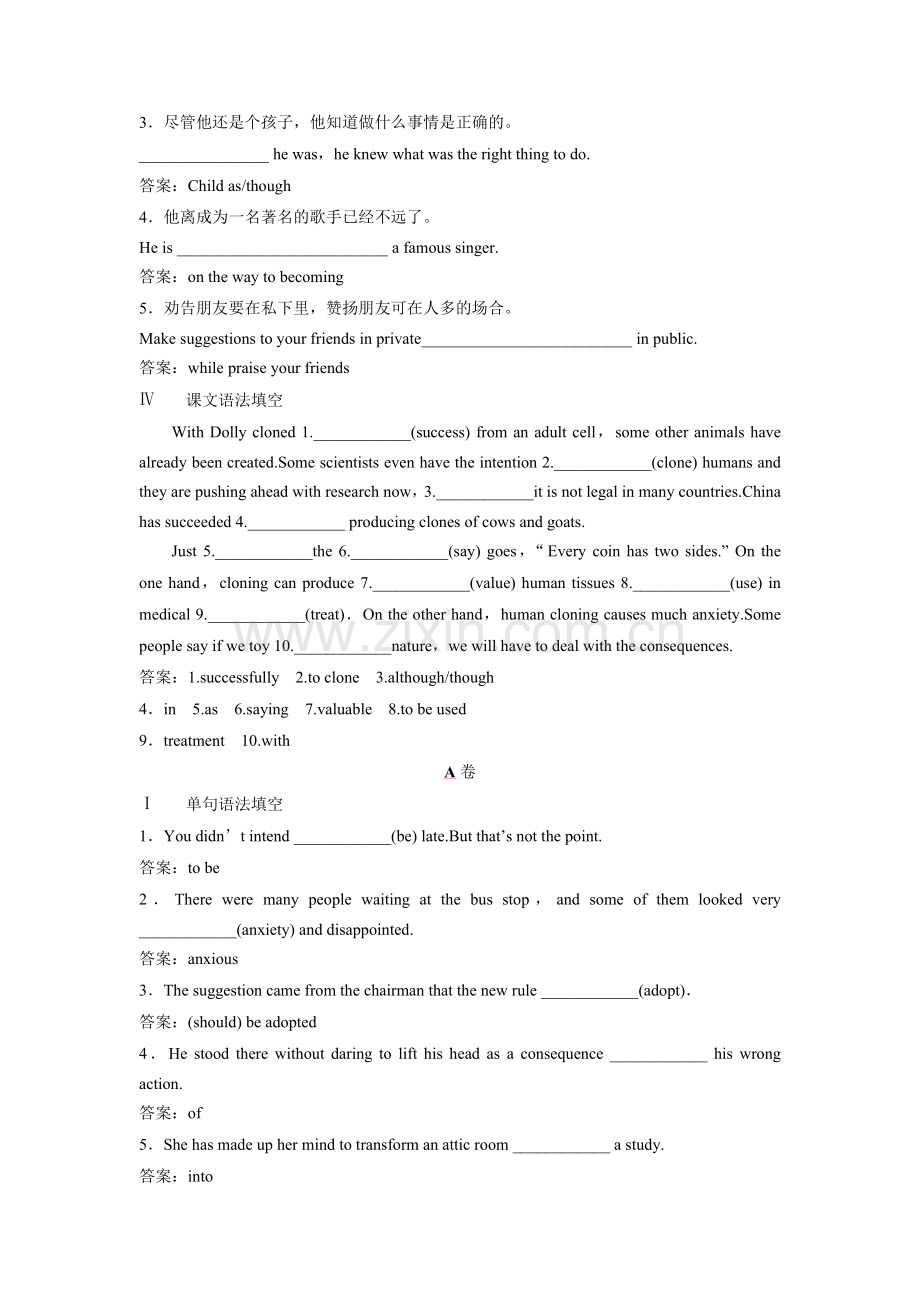 Section-Ⅱ-知能演练轻松闯关.doc_第2页