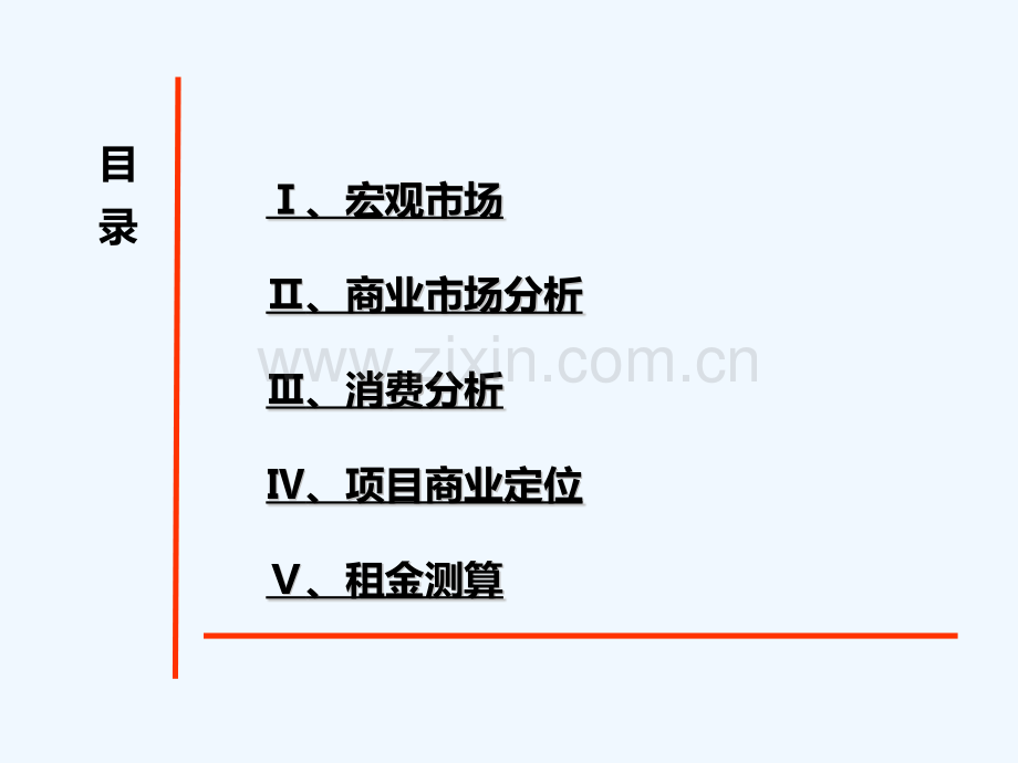 文案天地行安徽涡阳某项目商业定位报告.pptx_第1页