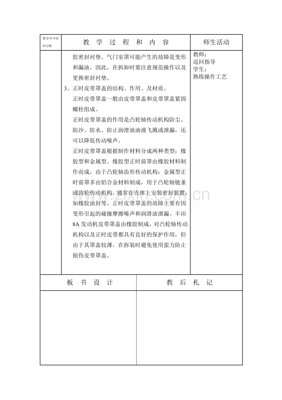 汽车发动机总装与调试教案--学案教案.doc_第2页