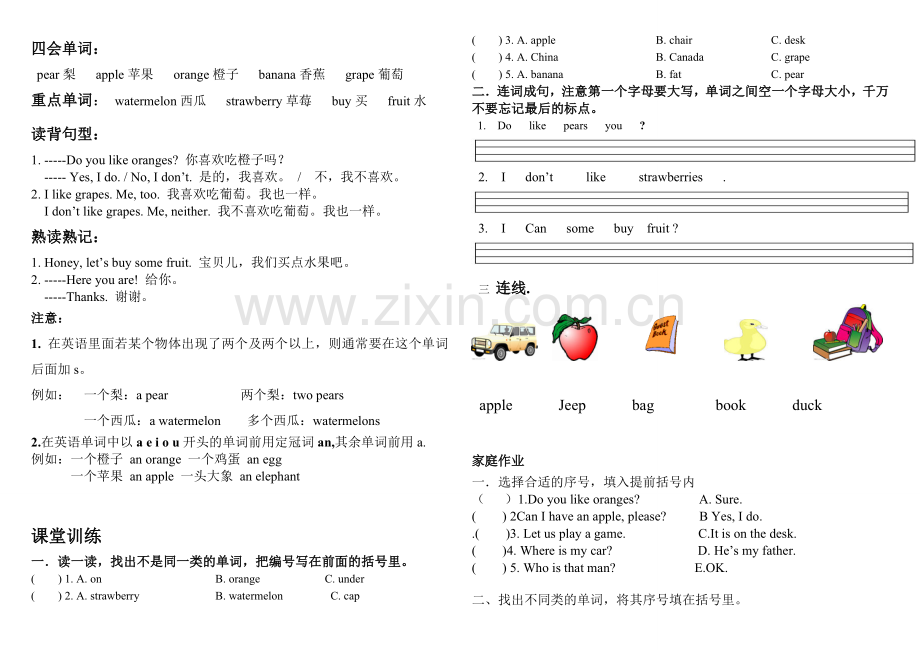 Unit5Doyoulikepears知识总结与练习题.doc_第1页