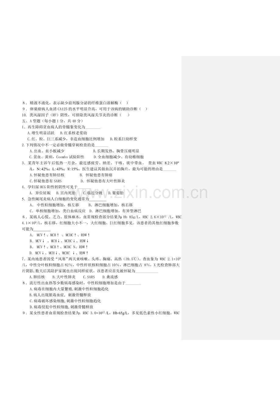 01医本实验诊断考题A实验诊断学.doc_第2页