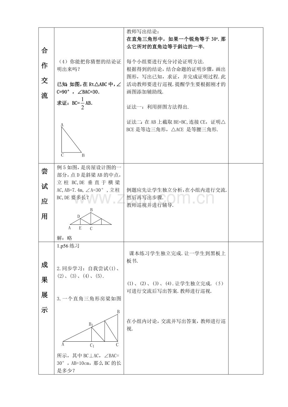 等边三角形时--教案-说课稿-教学反思.doc_第2页