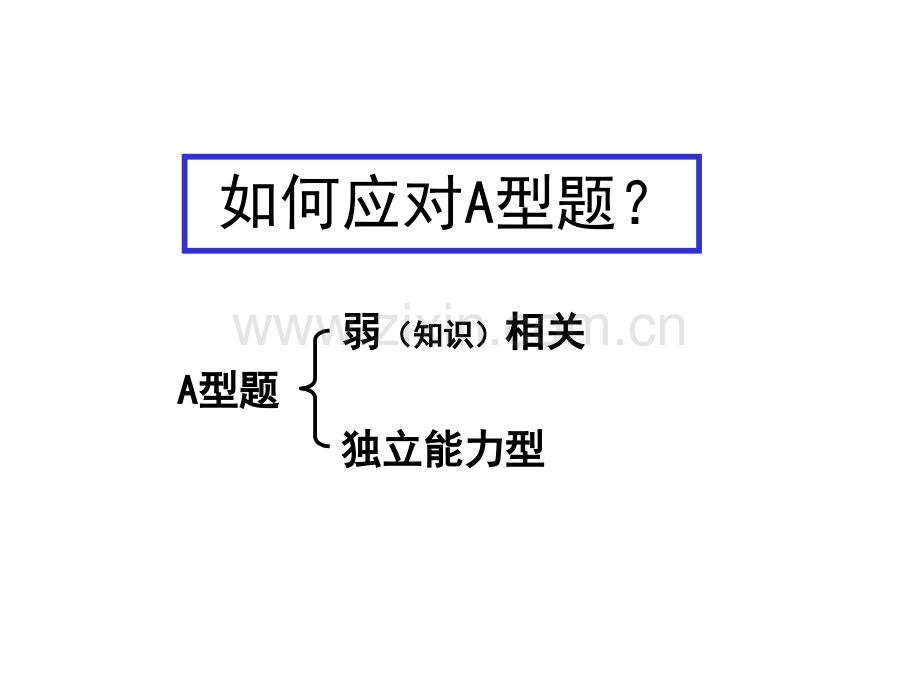 逻辑辅导基础班6-12北京发.pptx_第2页