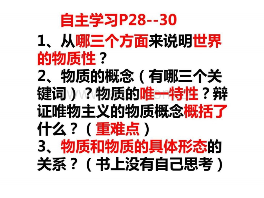 41世界的物质性.pptx_第1页
