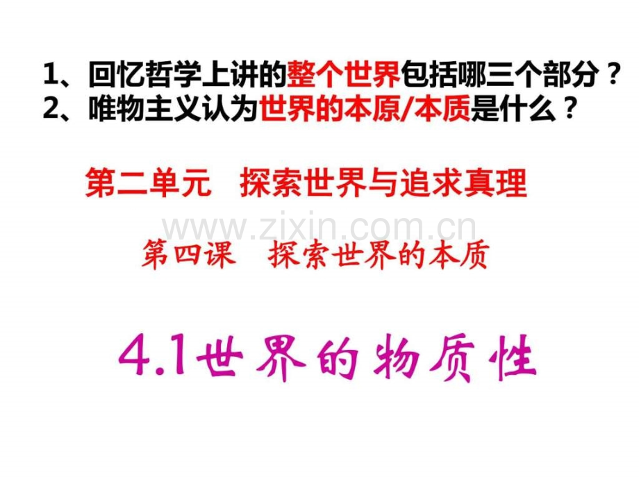 41世界的物质性.pptx_第2页