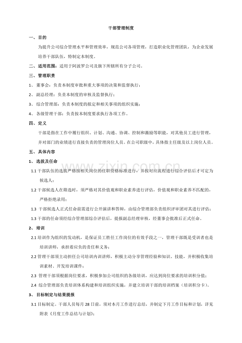 干部管理制度确定版.doc_第1页