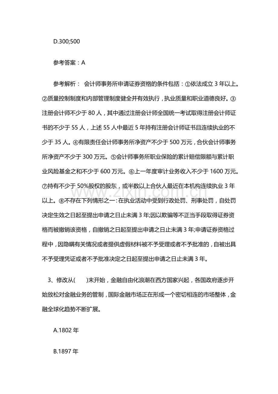 2018证券职业资格考试考点预测卷3.docx_第2页