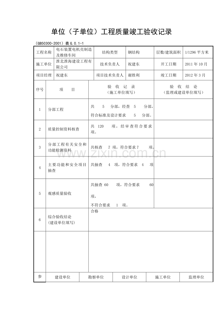 电机壳制造及维修车间.doc_第1页