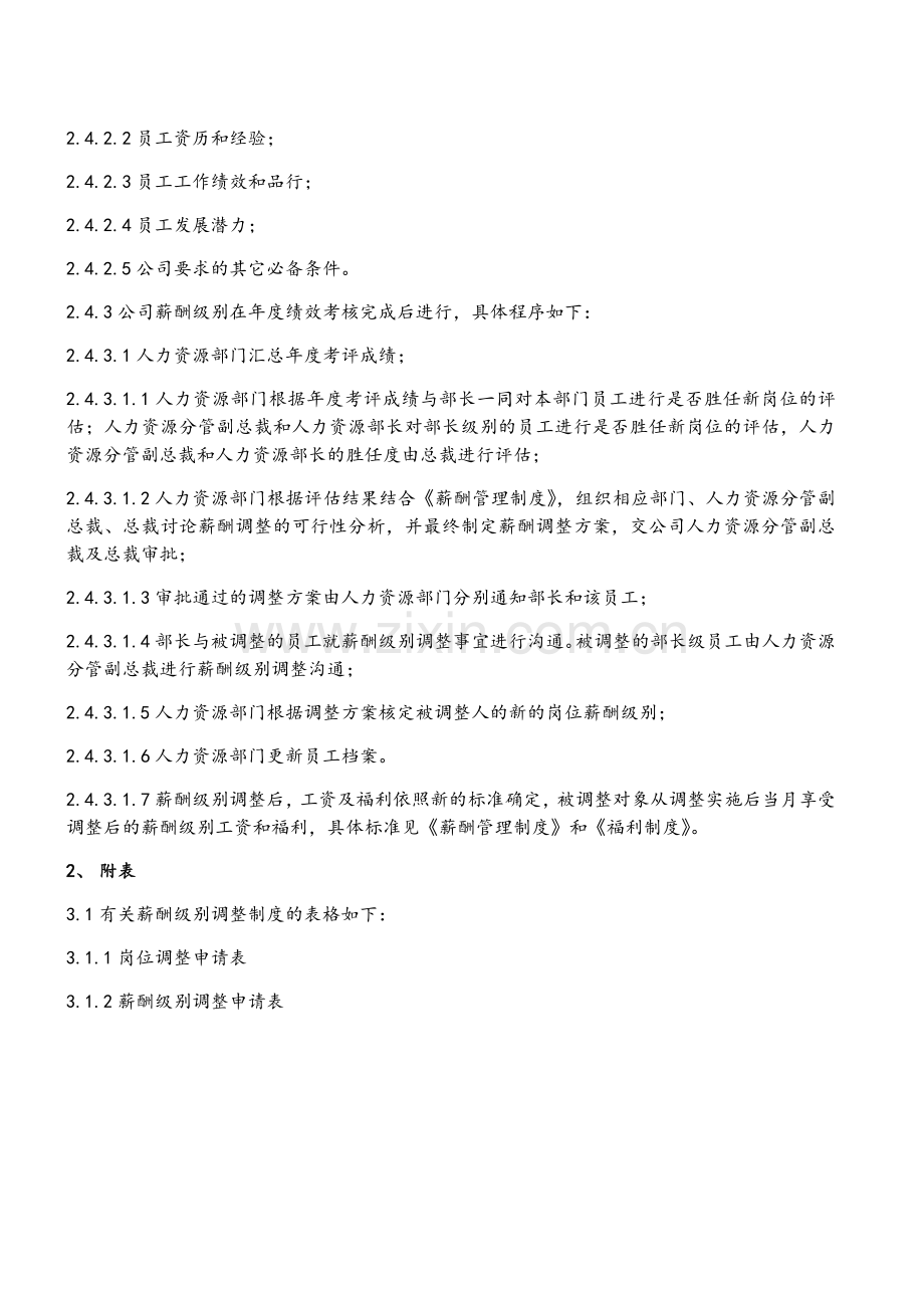 岗位及薪酬调整制度.doc_第2页