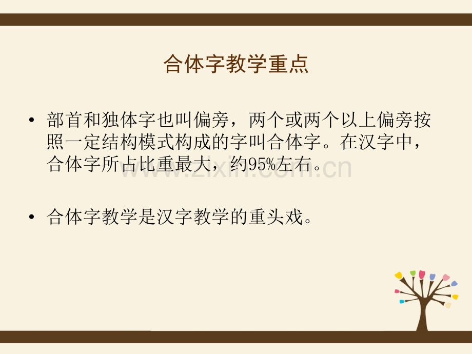 3合体字教学.pptx_第2页