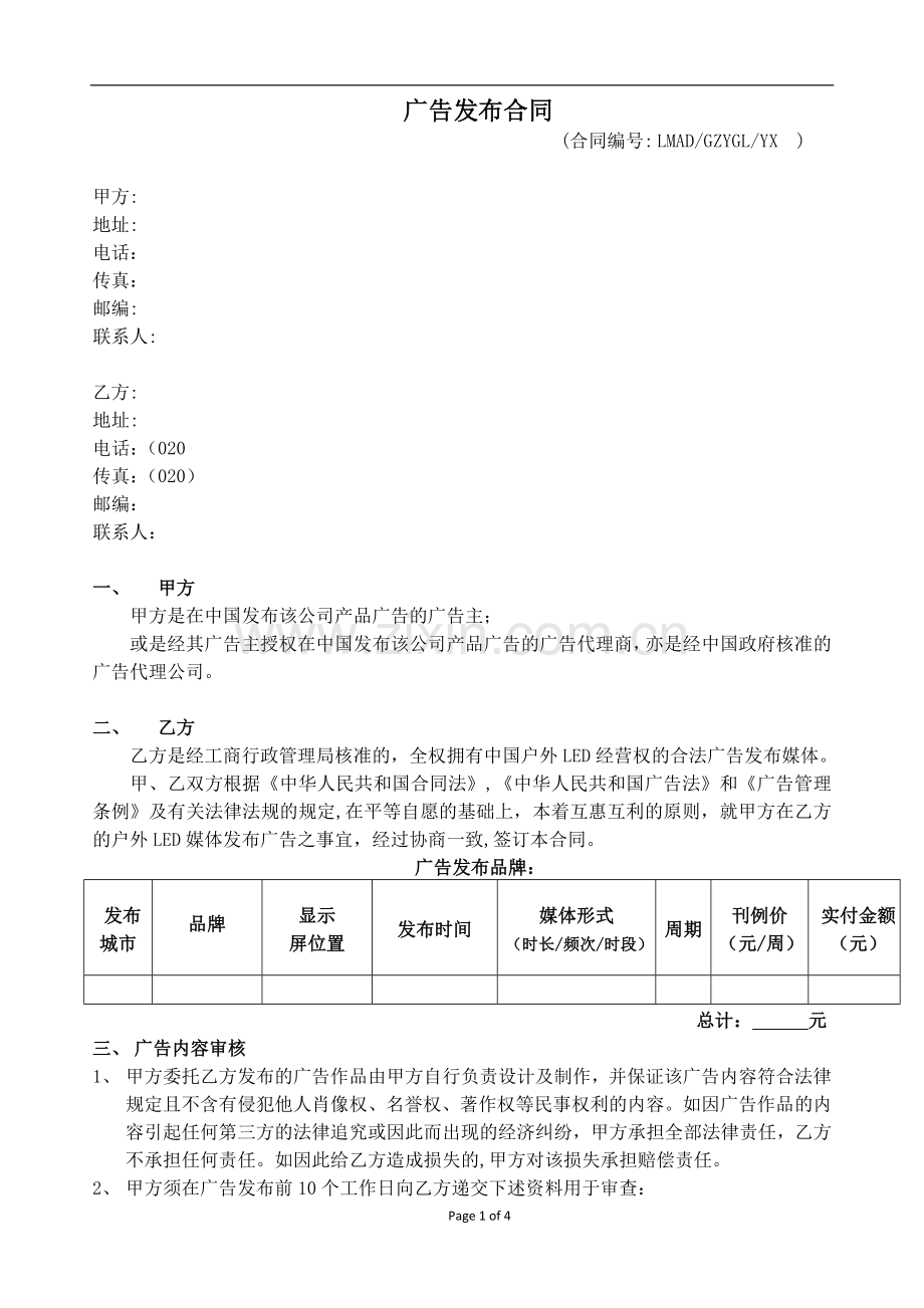 合同模板1.doc_第1页