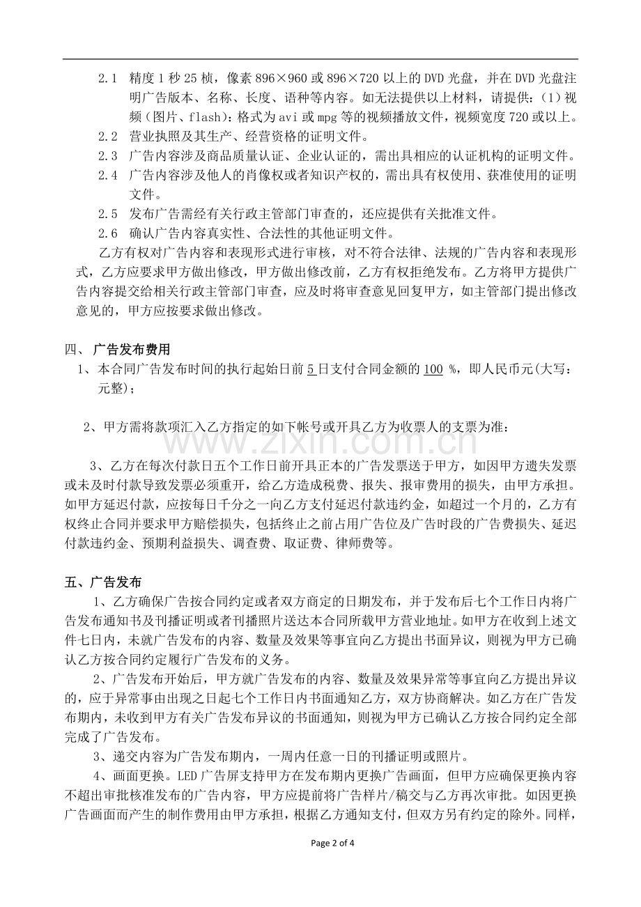 合同模板1.doc_第2页