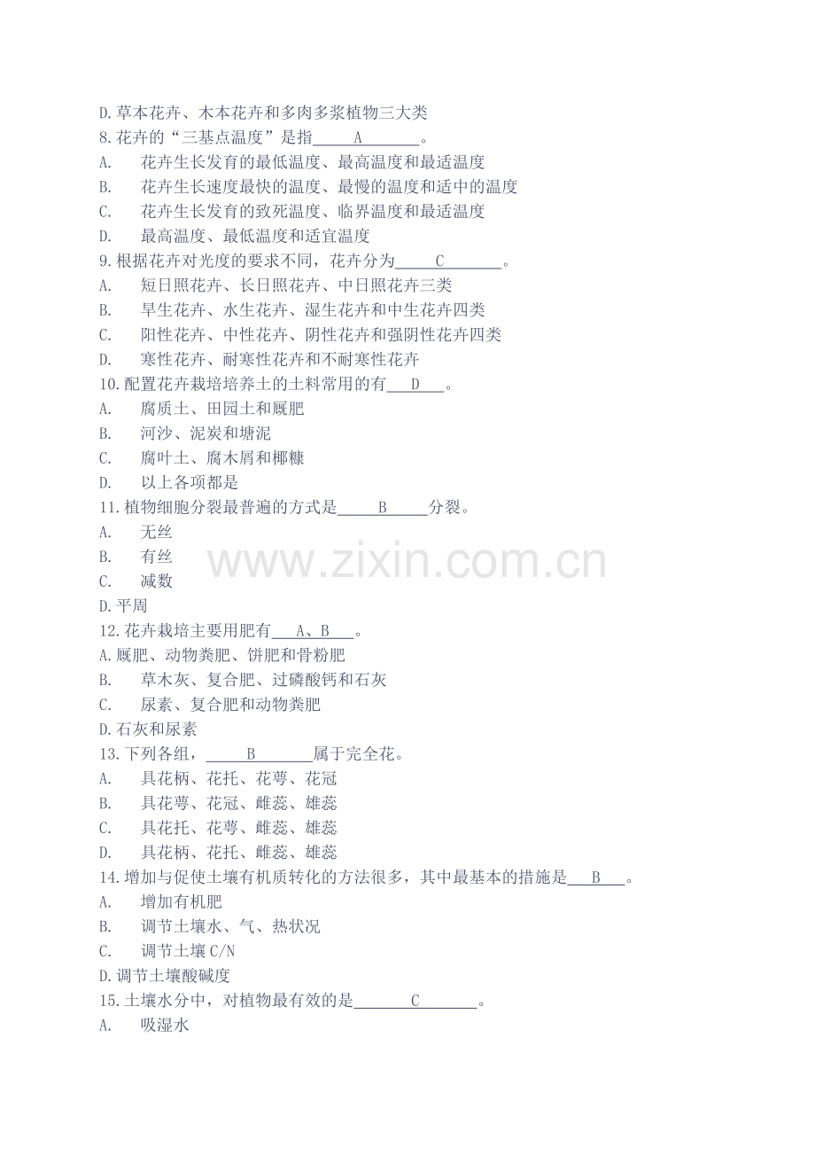 花卉园艺工复习资料.doc_第2页