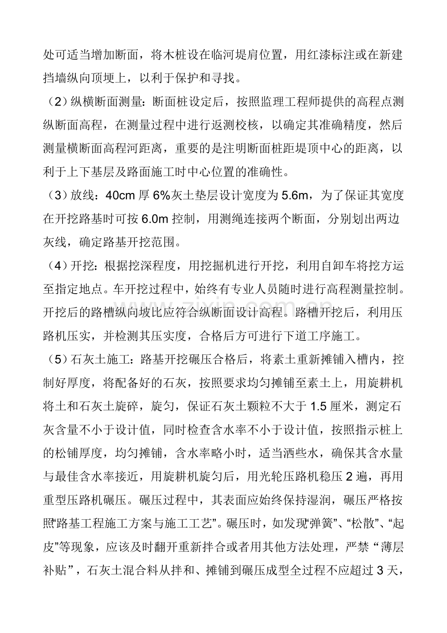 2018防汛道路专项施工方案.docx_第2页