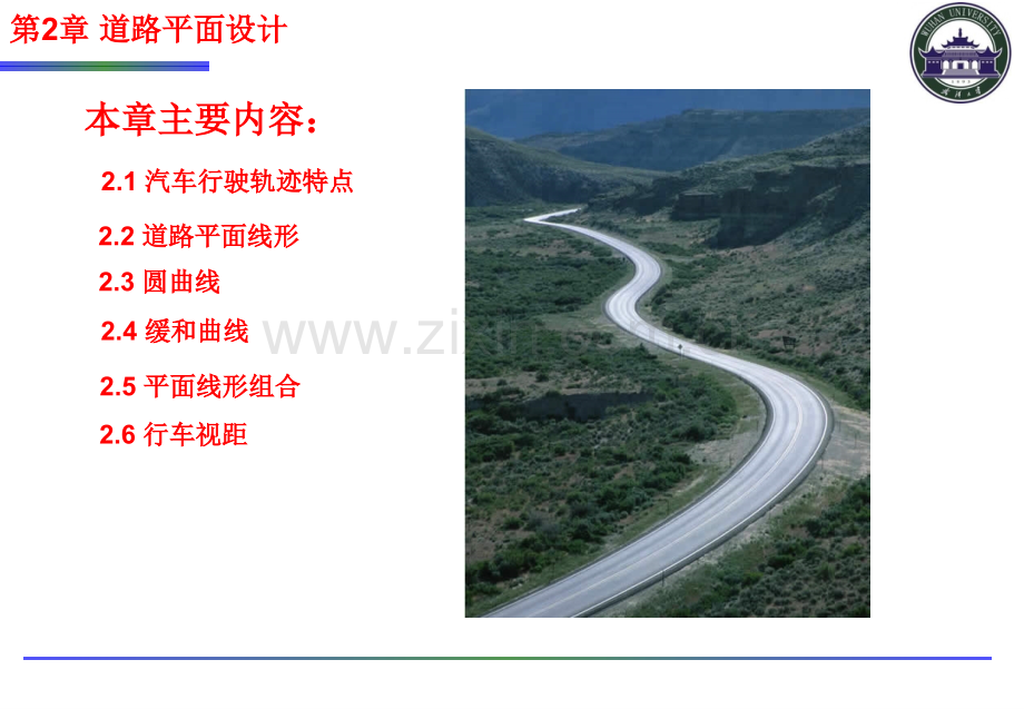 道路与桥梁工程-chapter-02道路平面线形.pptx_第1页