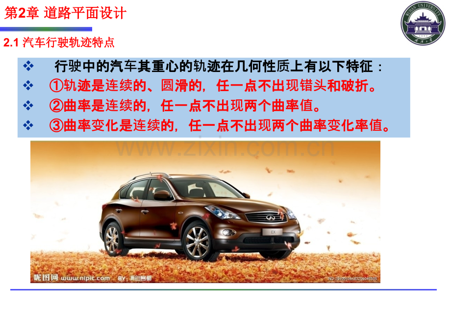道路与桥梁工程-chapter-02道路平面线形.pptx_第2页