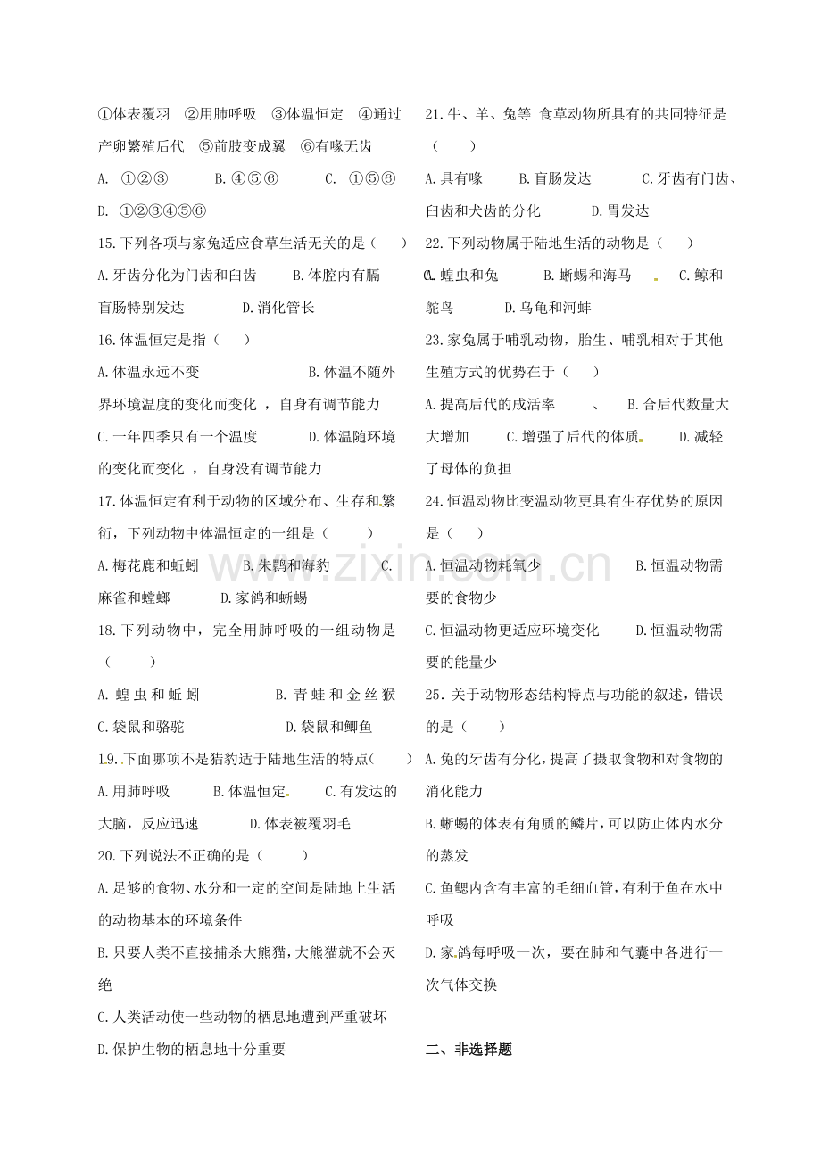 八年级生物上册-51-动物的主要类群复习测试题无答案新版新人教版.doc_第2页