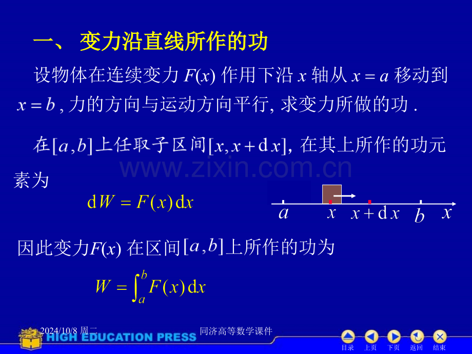 高等数学D63物理应用.pptx_第1页