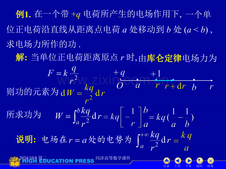 高等数学D63物理应用.pptx_第2页
