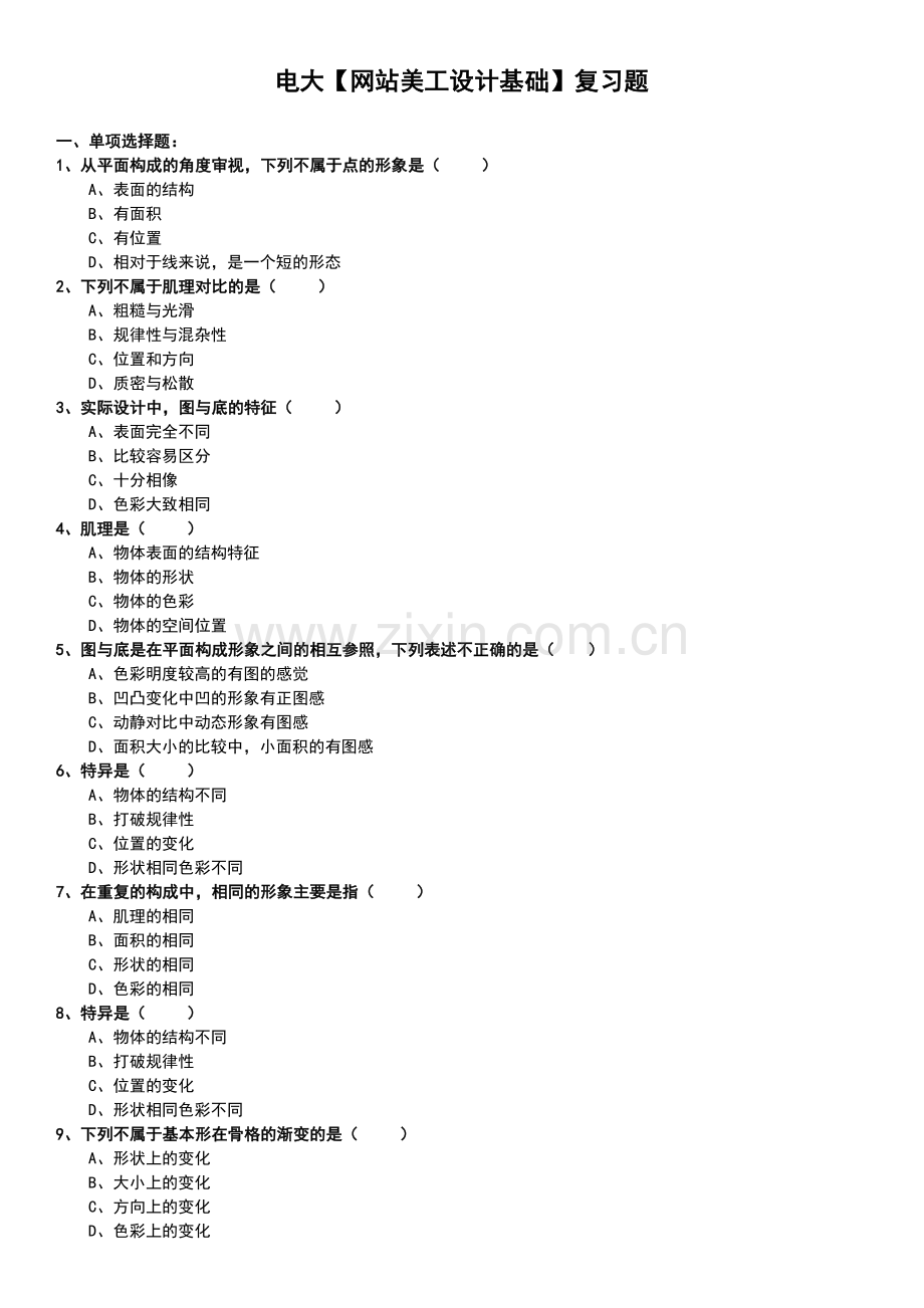 电大网站美工设计基础复习题考试参考小抄.doc_第1页
