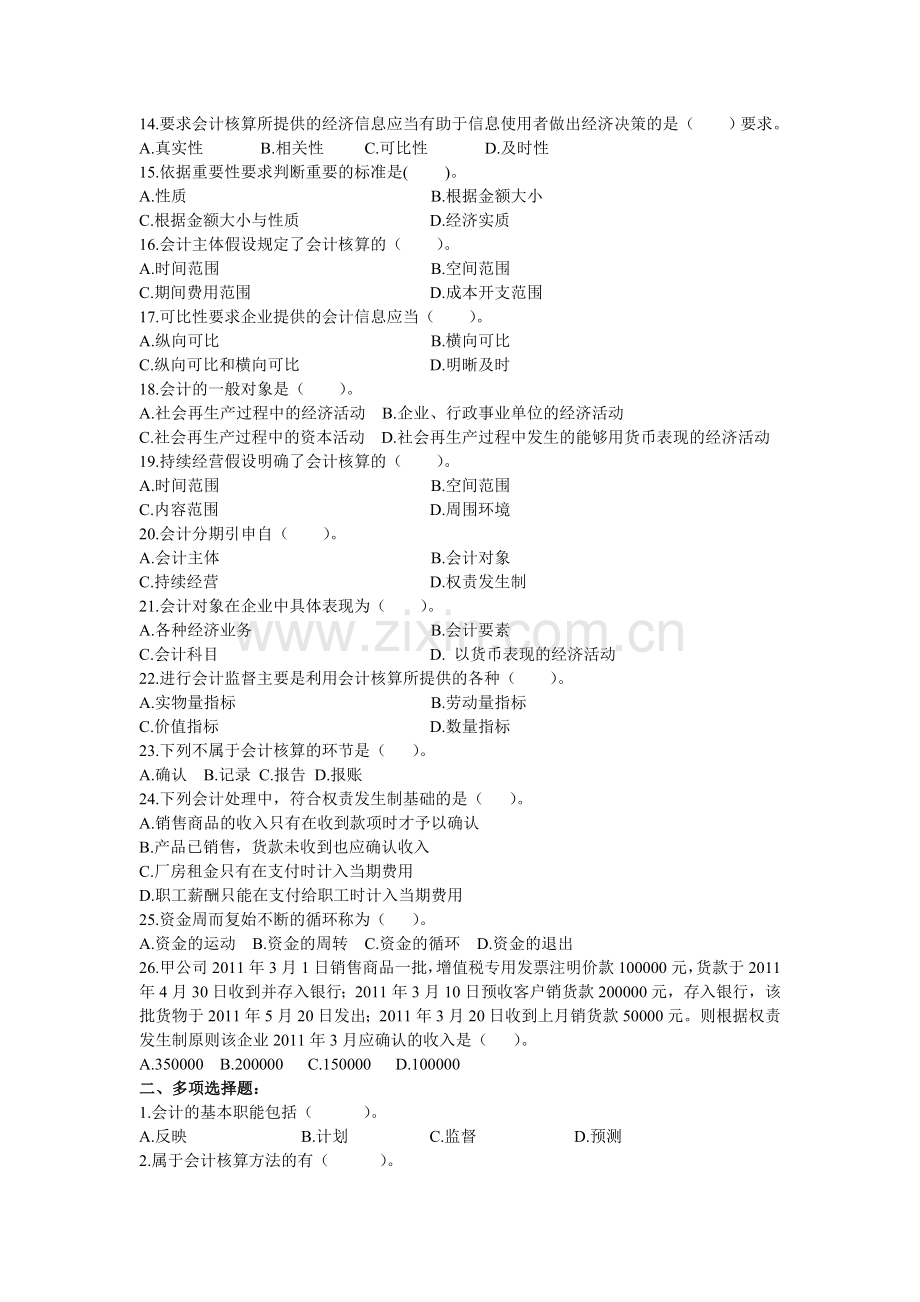2012基础会计客观题.doc_第2页