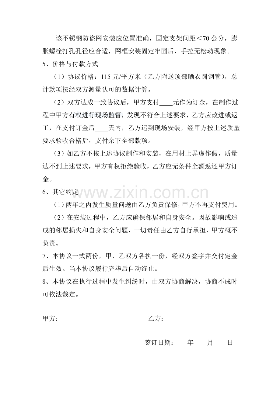 防盗网制作与安装协议.doc_第2页
