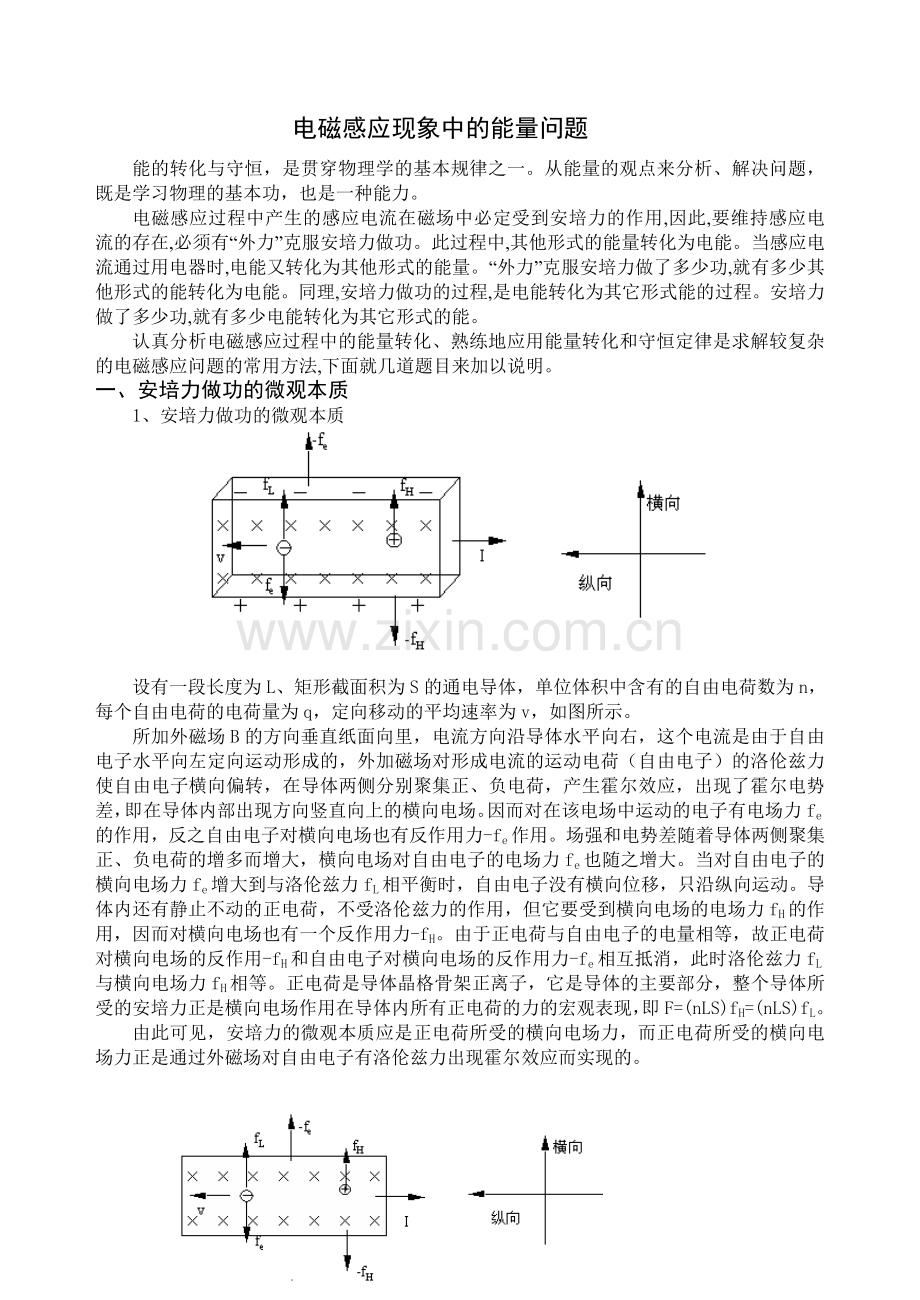 高中物理电磁感应现象中的能量问题.doc_第1页