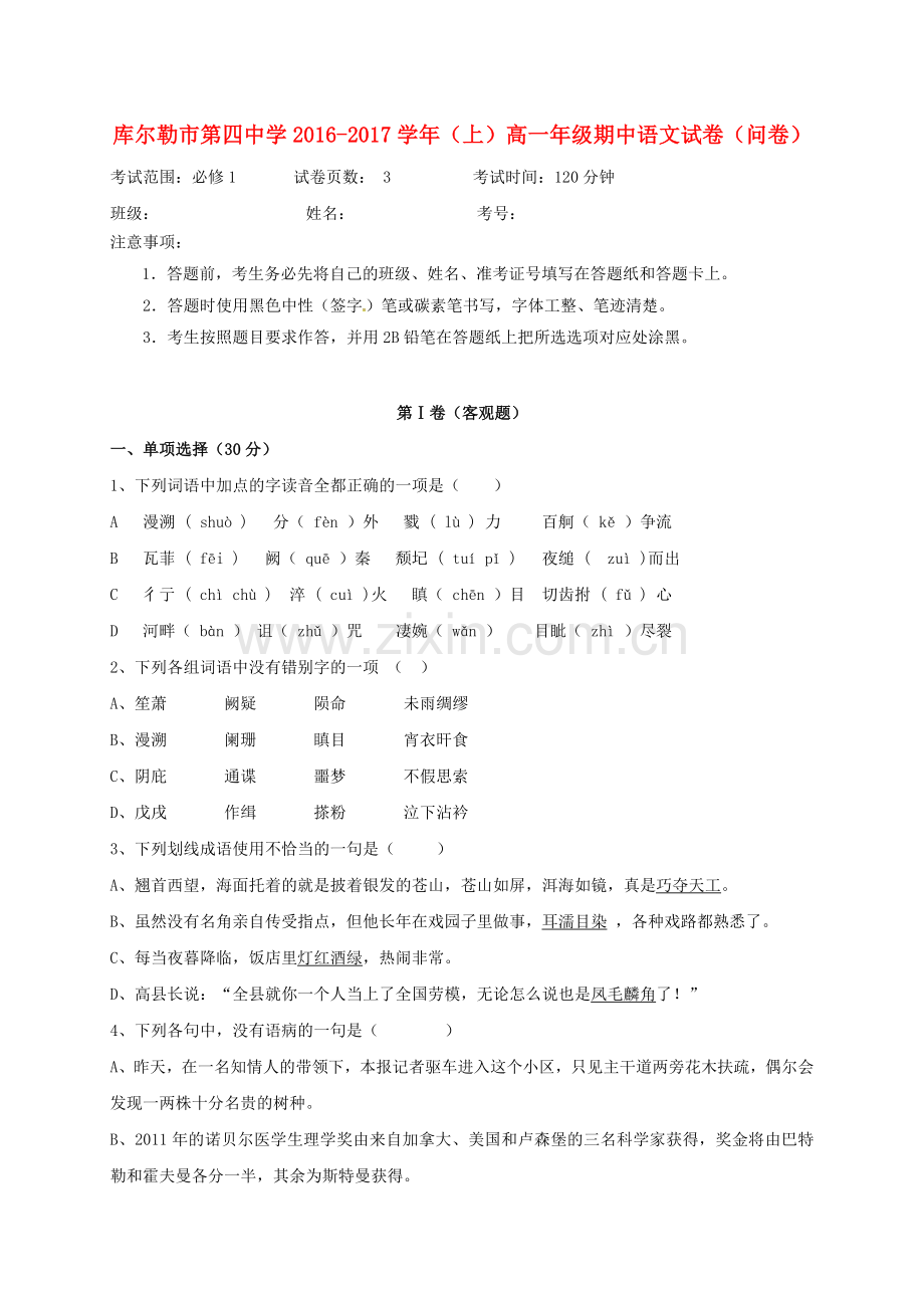 高一语文上学期期中试题2.doc_第1页