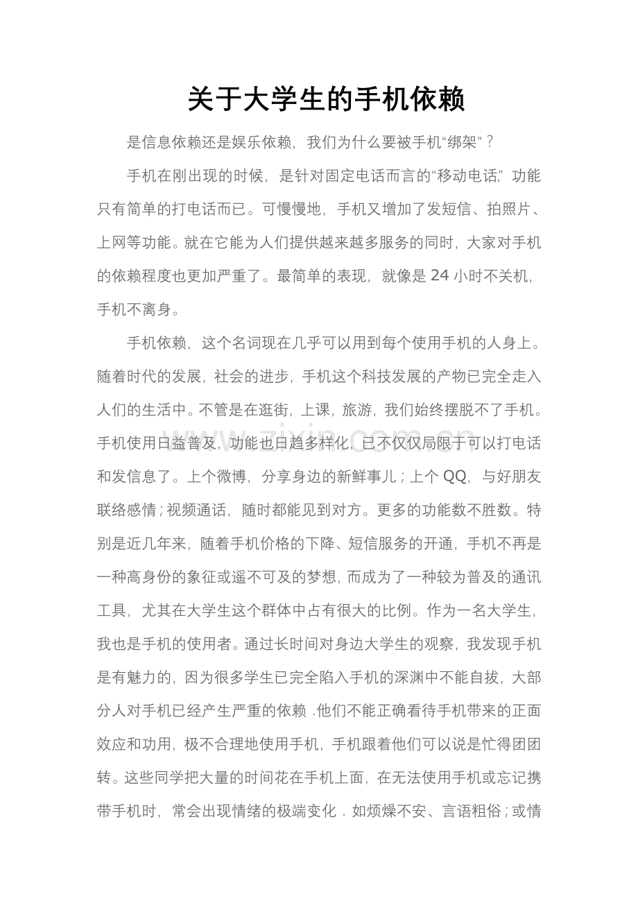 大学生手机依赖症.doc_第1页