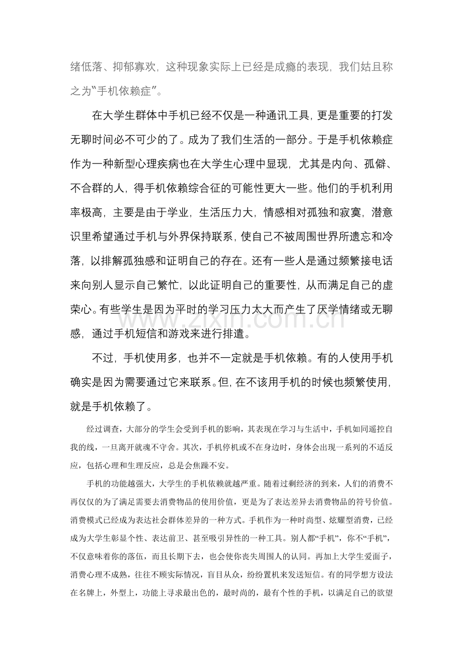 大学生手机依赖症.doc_第2页