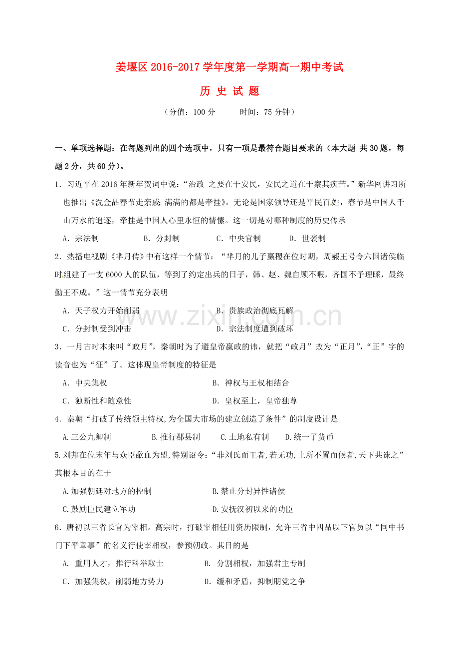 高一历史上学期期中试题41.doc_第1页