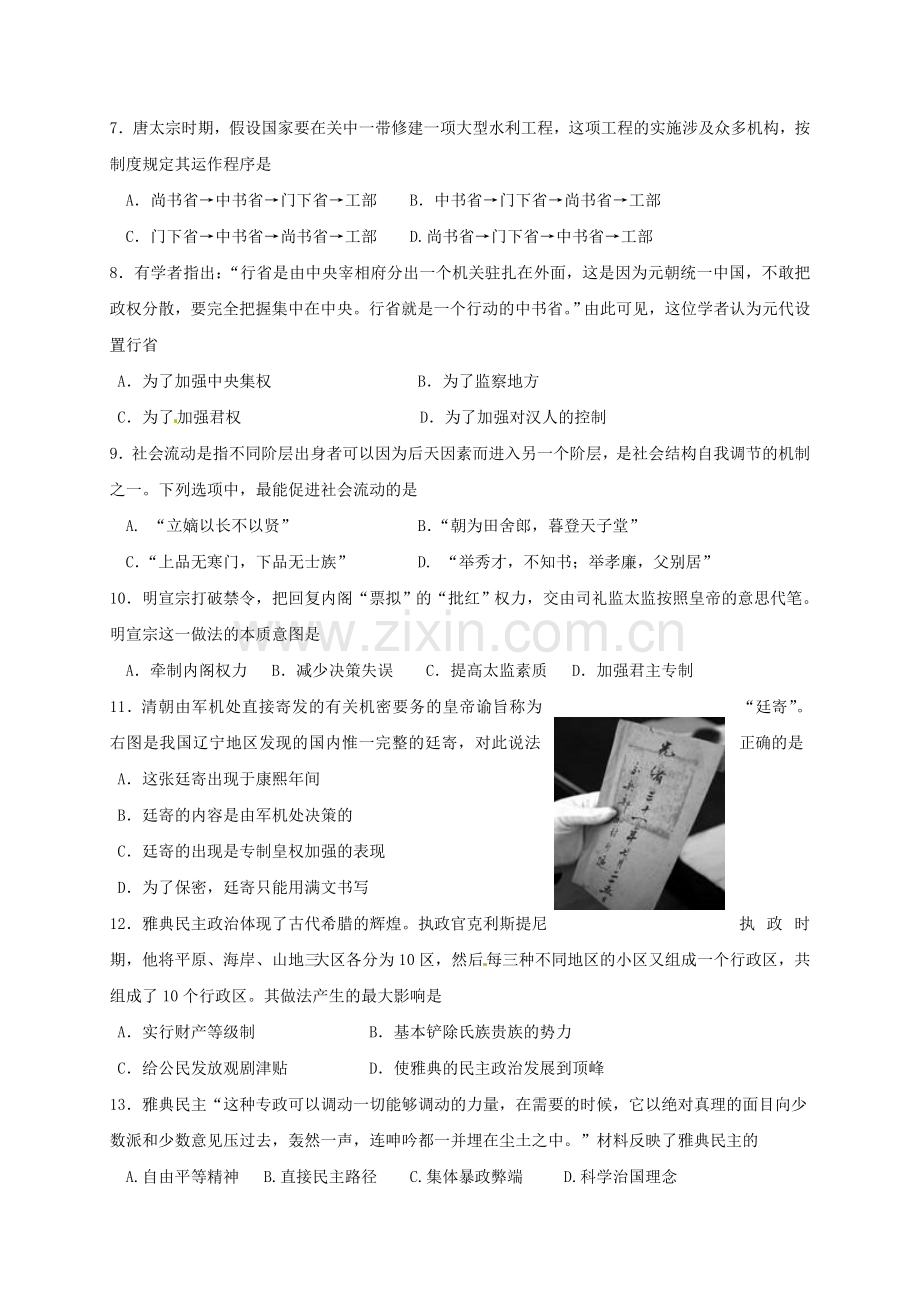 高一历史上学期期中试题41.doc_第2页