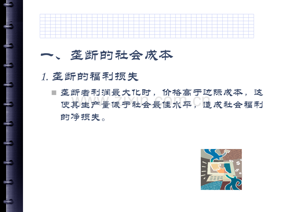 完全垄断市场的效率.pptx_第2页