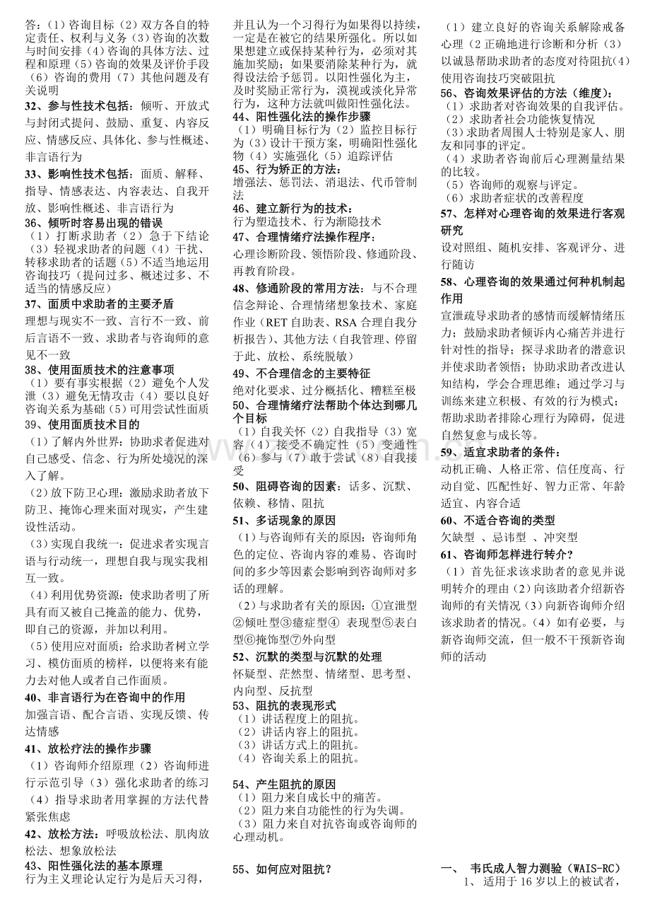 三级二级心理咨询师操作技能.doc_第2页
