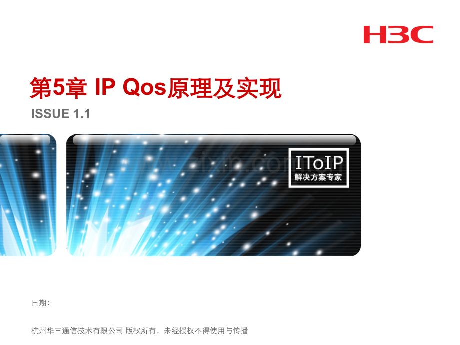 HC-IP-QoS原理及实现.pptx_第1页