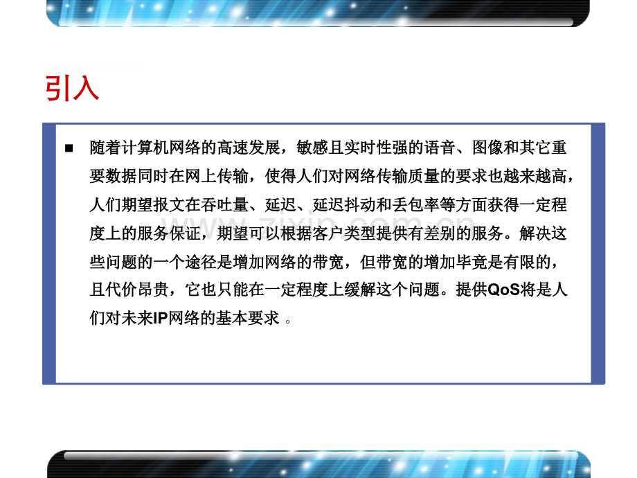 HC-IP-QoS原理及实现.pptx_第2页