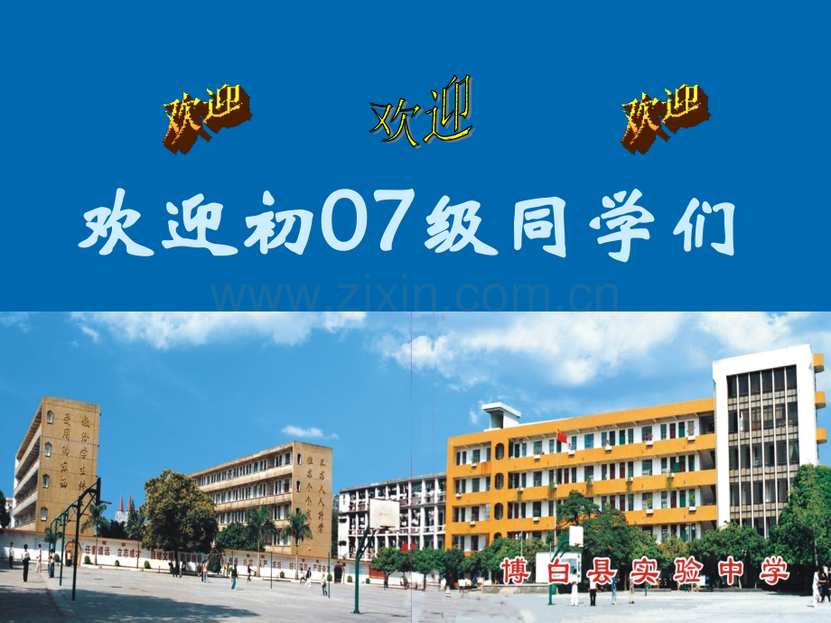 初中教育初三级中考前20天动员.pptx_第1页