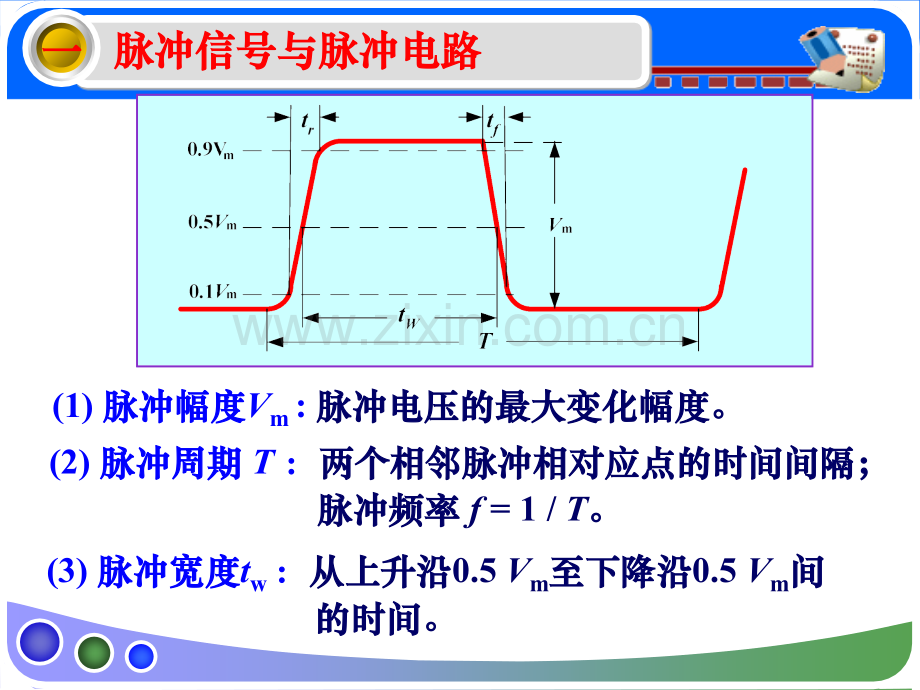 18信号产生与转换电路61剖解.pptx_第2页