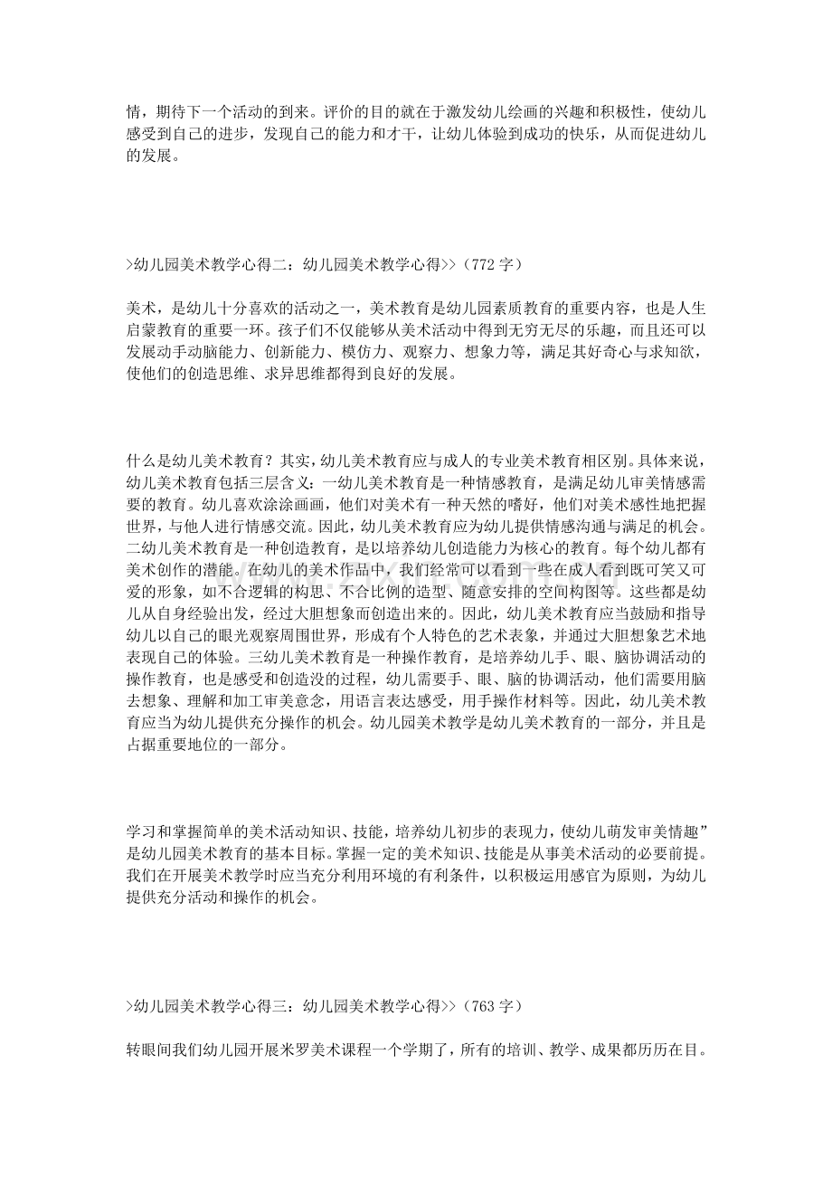 幼儿园美术教学心得.doc_第2页
