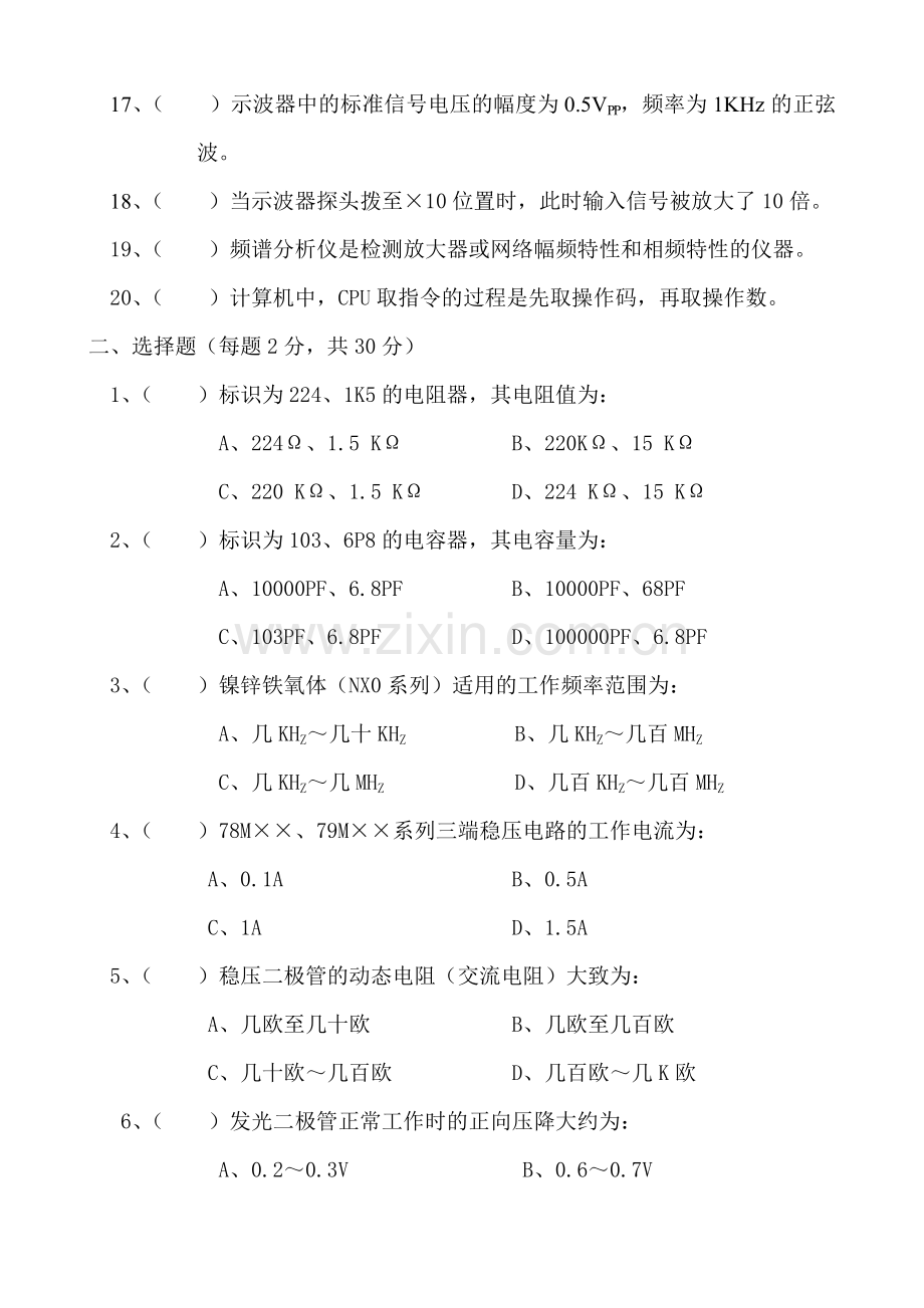 Efsxrd电子工程师参考试题助理认证试题.doc_第2页