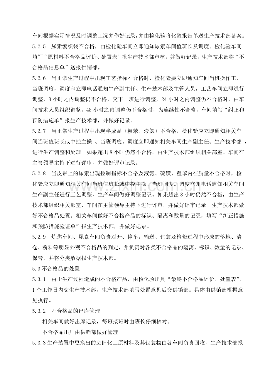 产品半成品化工原材料不合格品管理.doc_第2页