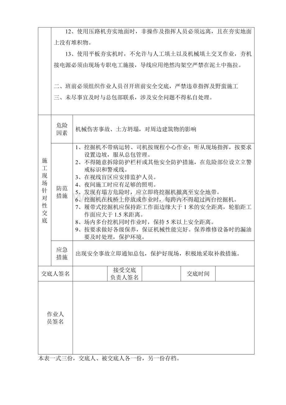 土方回填安全交底.doc_第2页