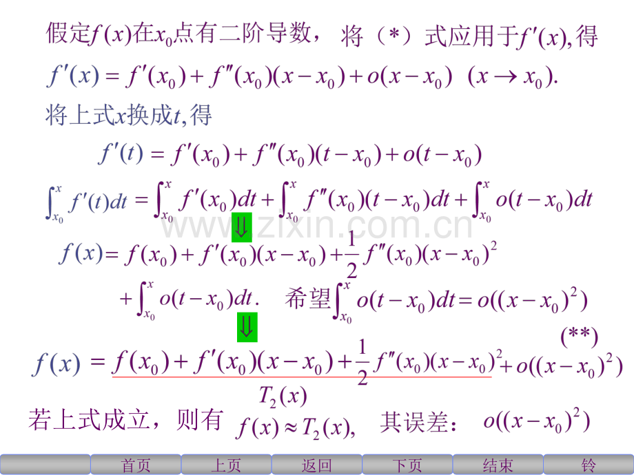 高等数学北大第二版泰勒公式.pptx_第1页