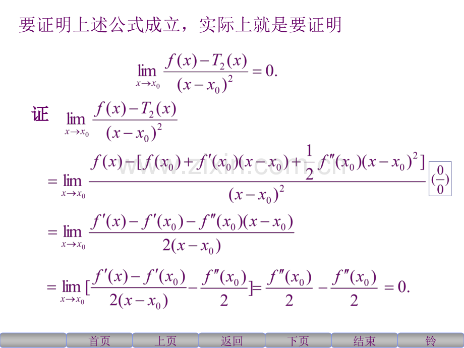 高等数学北大第二版泰勒公式.pptx_第2页